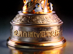企鹅直播tv冠军奖杯特写